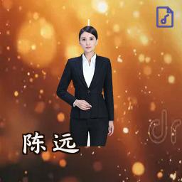 陈远